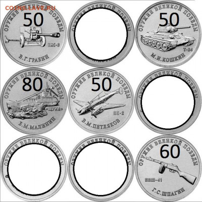 Куплю 25 руб. Конструкторы Оружия 2019 (пересорт, разнобой) - 2019