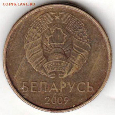 БЕЛАРУСЬ 10 копеек  2009 г. до 25.08.22 г. в 23.00 - 018