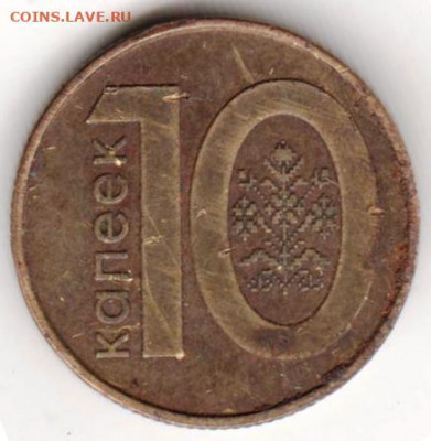БЕЛАРУСЬ 10 копеек  2009 г. до 25.08.22 г. в 23.00 - 049