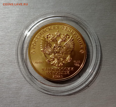 100руб.2022 Победоносец СПМД unc золото 15,55гр, до 19.08.22 - IMG_20220813_114529