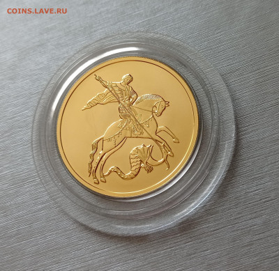 100руб.2022 Победоносец СПМД unc золото 15,55гр, до 19.08.22 - IMG_20220813_114453