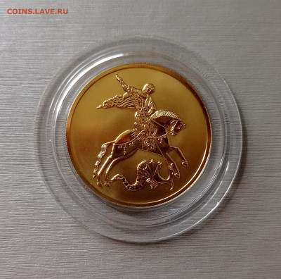 100руб.2022 Победоносец СПМД unc золото 15,55гр, до 19.08.22 - IMG_20220813_113826