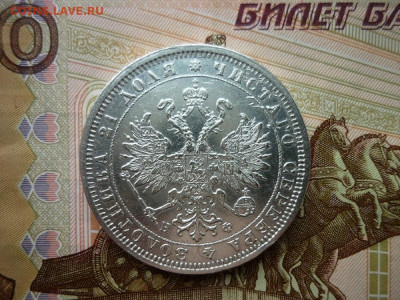 Рубль 1880 г.до 23.08.22 в 22-00 МСК - P1050120.JPG