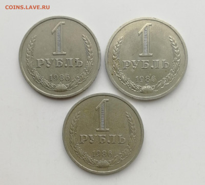 1 рубль 1986 г., годовик - 3 шт. до 25.08.2022 - IMG_20220819_170937