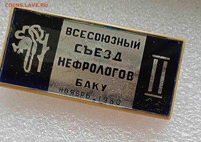 II Второй Всесоюзный съезд нефрологов 1980 Баку - IMG_20220819_075428_1