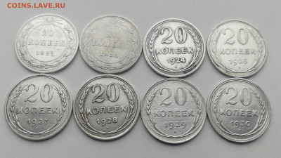 20 копеек 1922 - 1930г. До 22.00 мск 23.08.22г - IMG_20220819_134649