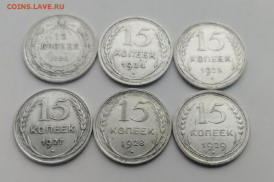 15 копеек 1923 - 1929г. До 22.00 мск 23.08.22г - IMG_20220819_134749