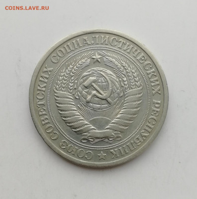 1 рубль 1964 года, годовик до 25.08.2022 - IMG_20220819_170711