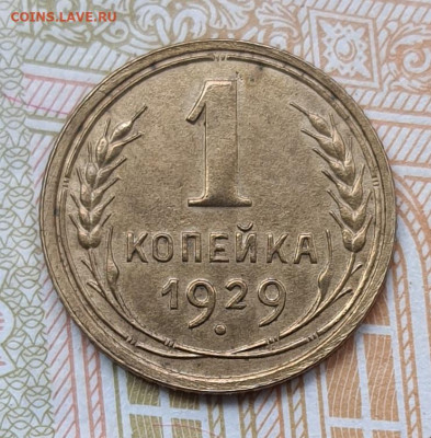 15 копеек 1932 г, 1 копейка 1929 г. - 20220819_120244