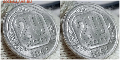 20 копеек 1943 ЯРКАЯ UNC БЛЕСК до 25.08.2022 в 22:00м - шгнеапрол