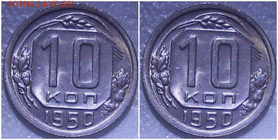 10 копеек 1950 UNC БЛЕСК до 25.08.2022 в 22:00м - лорпаапро