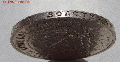 1 рубль 1921 года. с 200 р. до 25.08.22г. в 22:00мск - IMG_0455.JPG