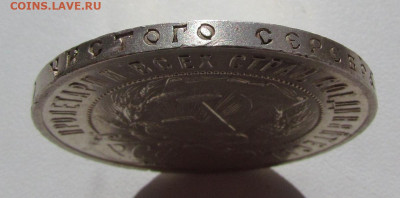 1 рубль 1921 года. с 200 р. до 25.08.22г. в 22:00мск - IMG_0454.JPG