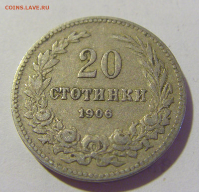 20 стотинок 1906 Болгария №1 24.08.2022 22:00 МСК - CIMG8520.JPG