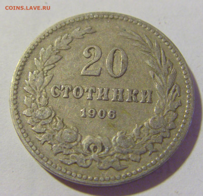 20 стотинок 1906 Болгария №2 24.08.2022 22:00 МСК - CIMG8524.JPG