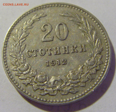 20 стотинок 1912 Болгария №2 24.08.2022 22:00 МСК - CIMG8532.JPG