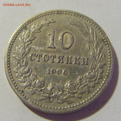 10 стотинок 1906 Болгария №2 24.08.2022 22:00 МСК - CIMG8540.JPG