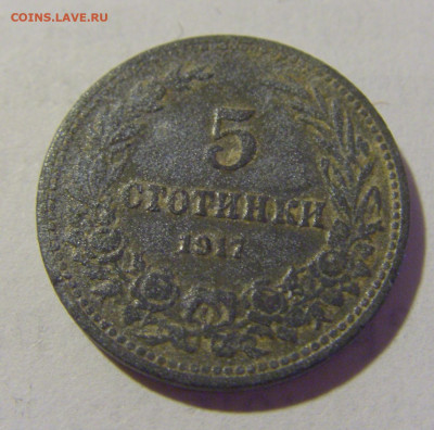 5 стотинок 1917 Болгария №2 24.08.2022 22:00 МСК - CIMG8564.JPG