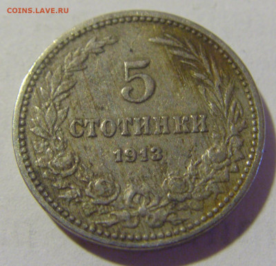 5 стотинок 1913 Болгария №1 24.08.2022 22:00 МСК - CIMG8568.JPG