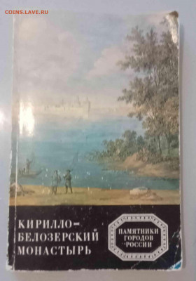 Кирилло-Белозёрский монастырь 22.08.2022 22.00 МСК - ФОТО 1