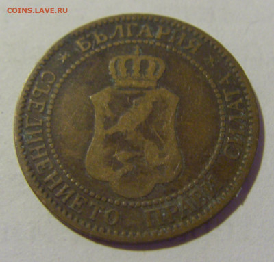 2 стотинки 1901 Болгария №1 24.08.2022 22:00 МСК - CIMG8573.JPG