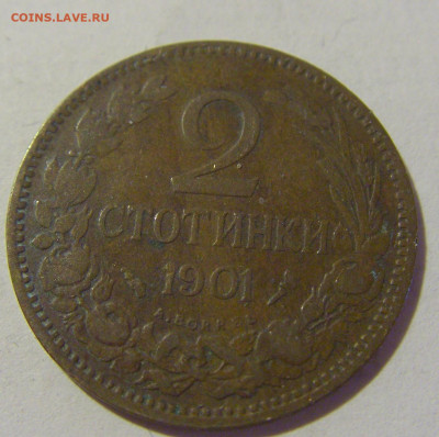2 стотинки 1901 Болгария №2 24.08.2022 22:00 МСК - CIMG8576.JPG
