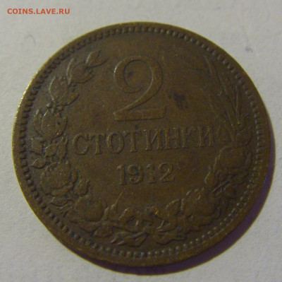 2 стотинки 1912 Болгария №1 24.08.2022 22:00 МСК - CIMG8580.JPG
