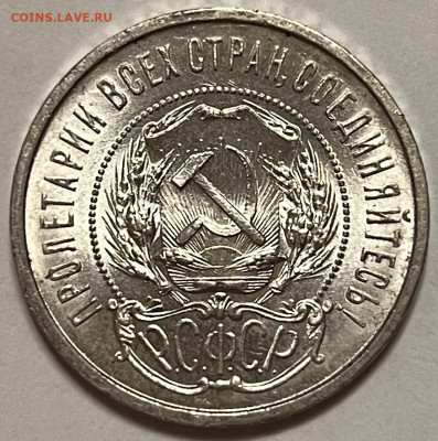 50 копеек 1922 АГ UNC - 99AFC1CF-02F5-42BF-990D-A7518379FADD_1_201_a