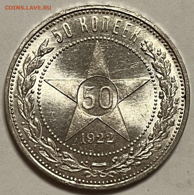 50 копеек 1922 АГ UNC - 8093A9D6-8BC0-40C1-A19E-EF3509534940_1_105_c