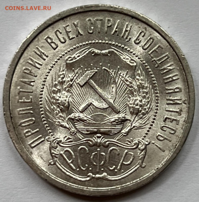 50 копеек 1922 АГ UNC - 67544D48-9D46-46FC-A9BC-9D8B326B6979_1_201_a