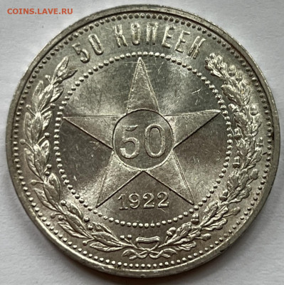 50 копеек 1922 АГ UNC - F6399413-E2DA-4062-8D34-810D60556230_1_201_a
