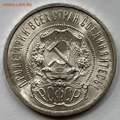 50 копеек 1922 АГ UNC - 992DA725-1B2B-4153-BA1E-148E87C223B1_1_105_c