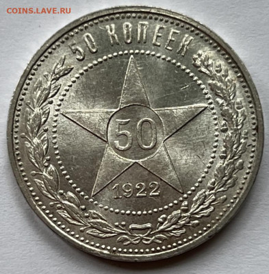 50 копеек 1922 АГ UNC - 1098B785-06D2-4F98-8889-BF484EA0445A_1_105_c