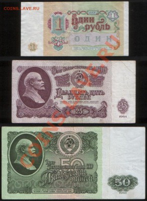 1, 25, 50 рублей 1961, 1991. Серия: ЕЭ до 30.11.2011 22.10 - А
