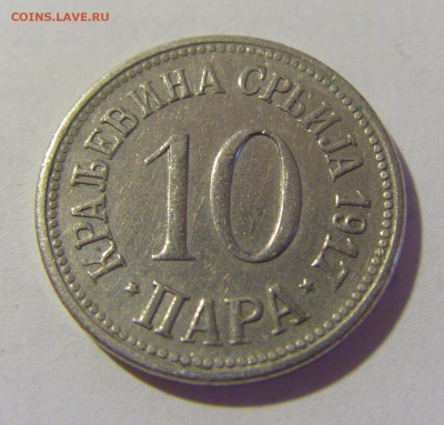 10 пара 1917 Сербия №1Д 24.08.22 22:00 М - CIMG8680.JPG