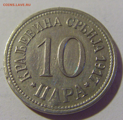 10 пара 1917 Сербия №2Д 24.08.22 22:00 М - CIMG8684.JPG