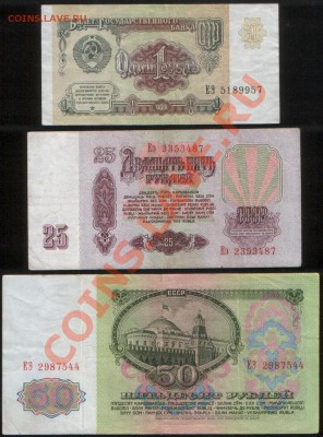 1, 25, 50 рублей 1961, 1991. Серия: ЕЭ до 30.11.2011 22.10 - Р