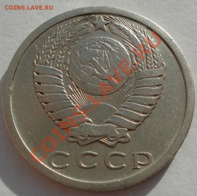 15 копеек 1973 СССР до 22:00 29.11.11 по МСК. - DSC04810.JPG