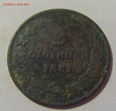 2 стотинки 1881 Болгария №1Д 24.08.22 22:00 М - CIMG8724.JPG