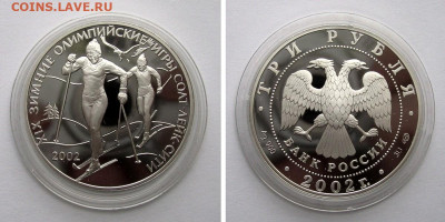 3 рубля 2002 (Зимняя Олимпиада, США) - до 23.08.2022 в 22-00 - z-3rub2002-salt-lake