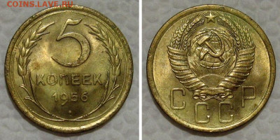 5 копеек 1956 (остатки блеска) - до 23.08.2022 в 22-00 - 5kop1956-aunc