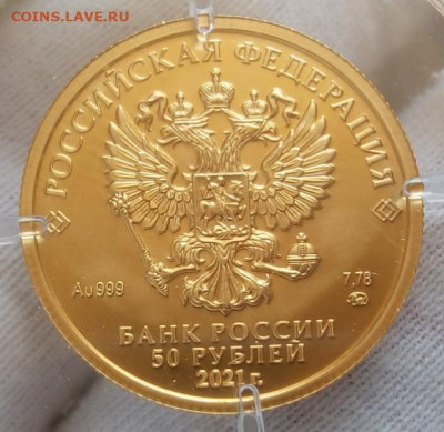 50 Рублей 2021 ММД UNC  (7,78 пр 999) на сутки до 20.08.22 - IMG_20220818_121528