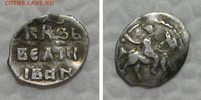 денга Иван Грозный (Тверь) - до 23.08.2022 в 22-00 - rus-denga1533