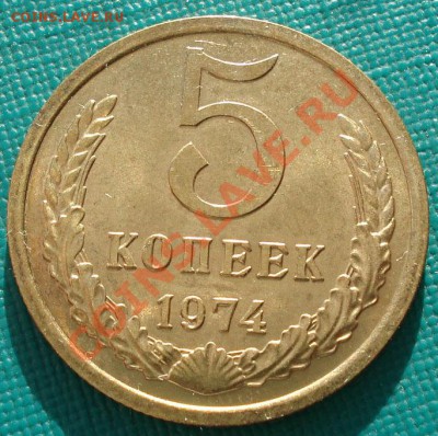 5 коп 1974,1987 аUNC до 22:00 29.11.11 по МСК. - DSC02522.JPG