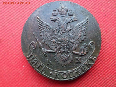 5 копеек 1783 г. КМ до 21.08.2022 г. в 22.00 - SAM_3920.JPG