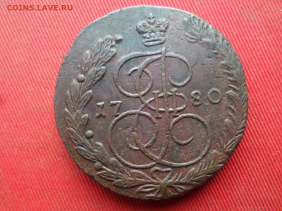 5 копеек 1780 г. ЕМ до 21.08.2022 г. в 22.00 - SAM_3913.JPG