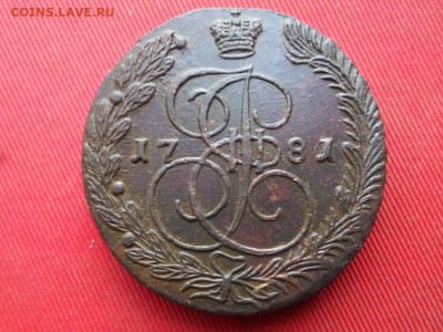 5 копеек 1781 г. ЕМ до 21.08.2022 г. в 22.00 - SAM_3923.JPG