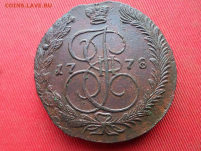 5 копеек 1778 г. ЕМ до 21.08.2022 г. в 22.00 - SAM_3925.JPG