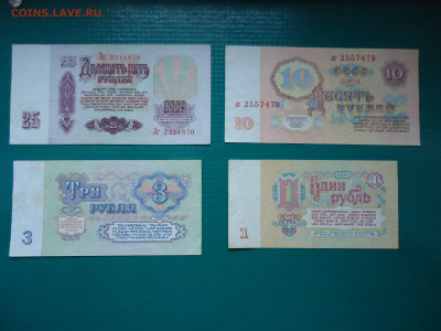 Лот Бон 25,10,3,1 рубль 1961 года  до 23.08.2022  22-00 МСК - 2.JPG