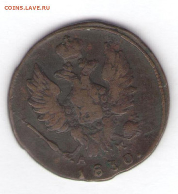Копейка 1830 КМ АМ до 22.08.22, 23:00 - #2551-r